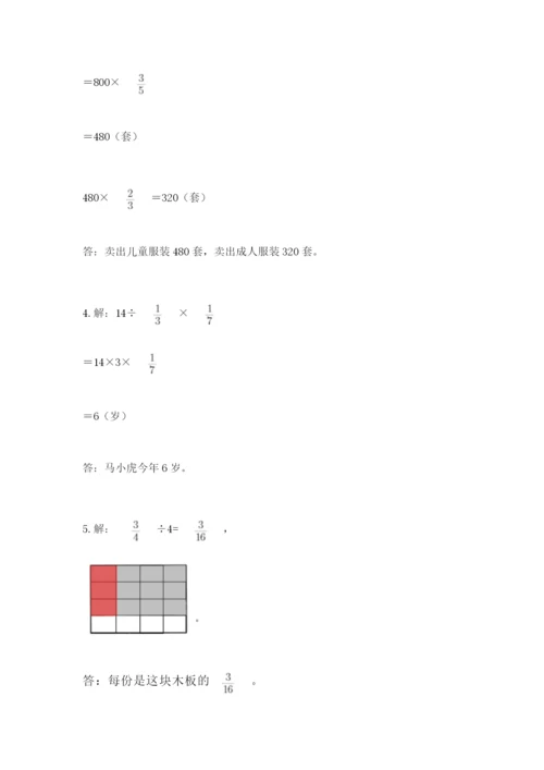 冀教版五年级下册数学第六单元 分数除法 测试卷附参考答案（轻巧夺冠）.docx