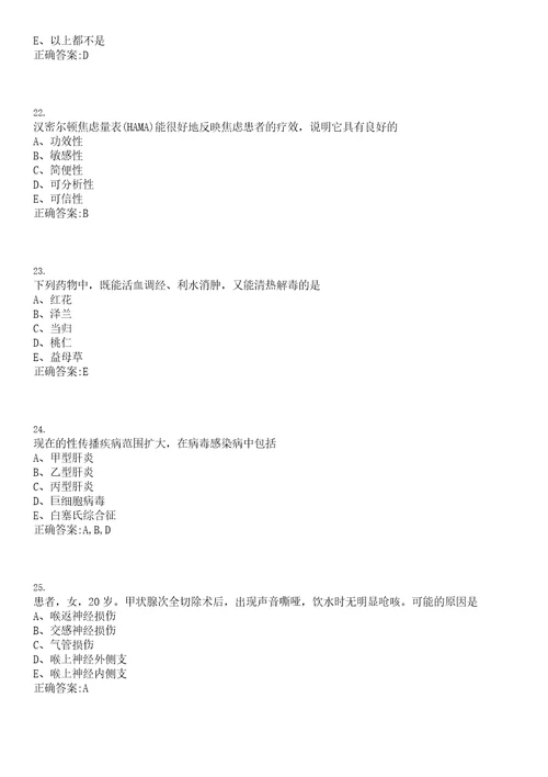 2022年04月浙江舟山群岛新区人才储备中心赴江西医学院招聘岗位核定笔试参考题库含答案解析