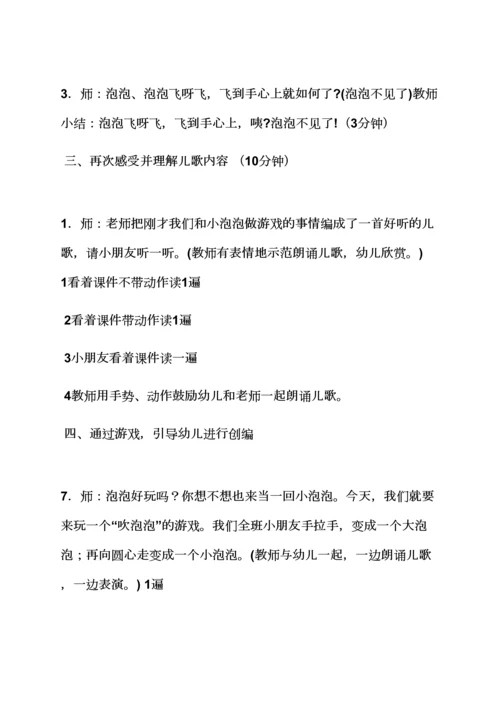 有趣的泡泡小班教案.docx
