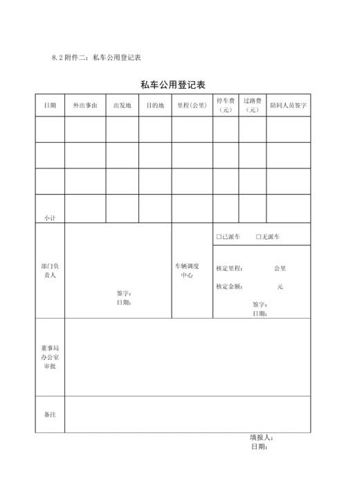 交通补贴管理办法.docx