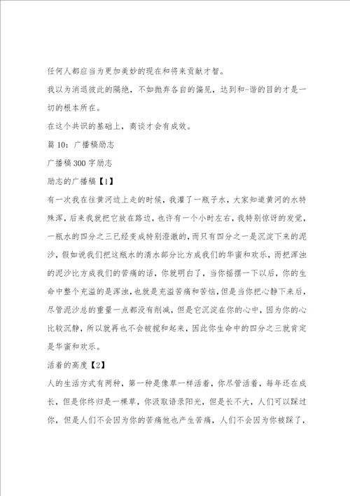 关于励志的广播稿200字