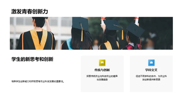 科技农业的演进