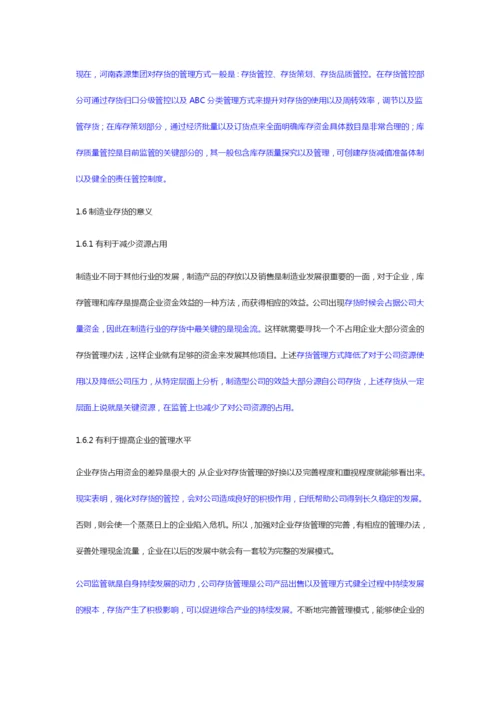 公司存货管理 论文修改版.docx