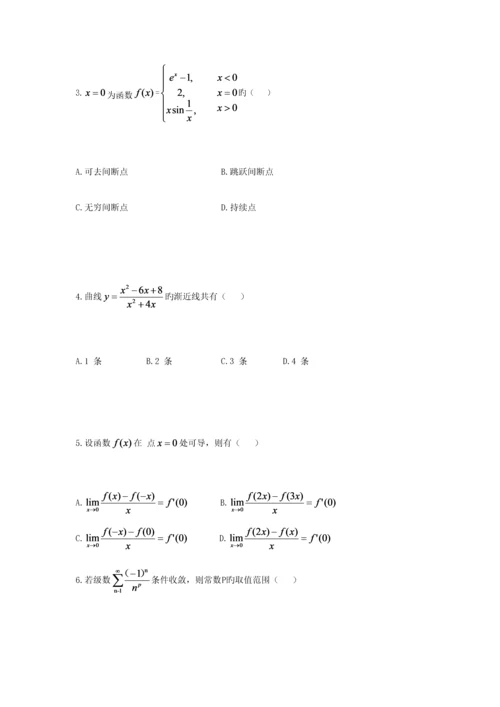 2023年江苏专转本考试高等数学真题含解析.docx