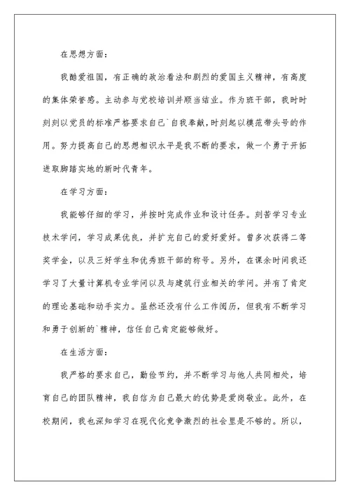 中学生自我评价范文范本