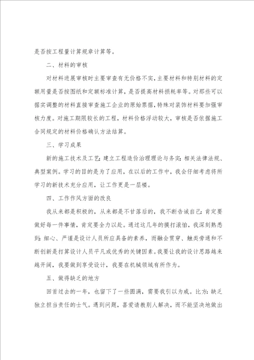 助理造价工程师工作总结