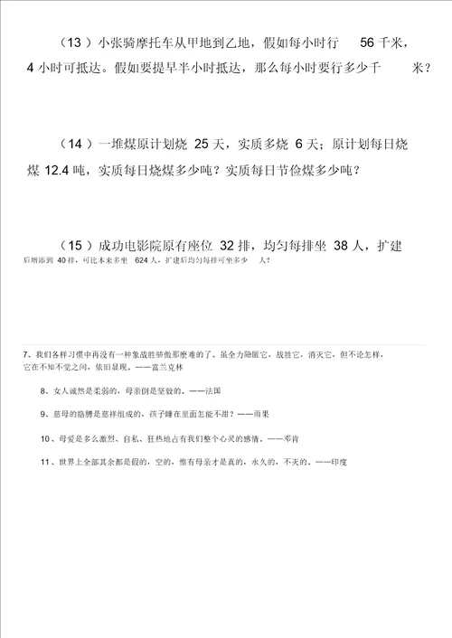 小学数学五年级上册计算 列式计算训练