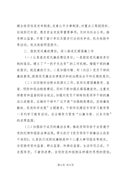 乡镇政府班子换届工作报告.docx