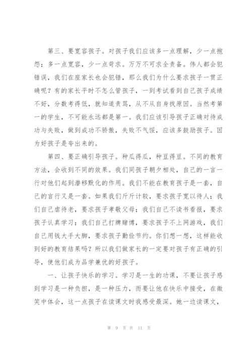 小学生家长会发言稿.docx