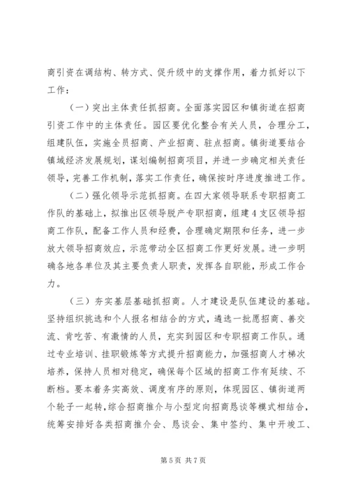 招商局年度工作总结和工作安排.docx