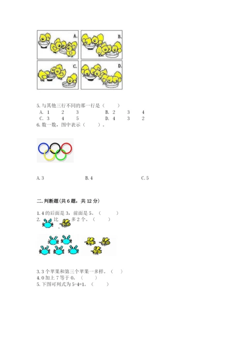 北师大版一年级上册数学期中测试卷精品（全优）.docx