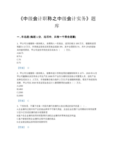 2022年江苏省中级会计职称之中级会计实务评估提分题库及下载答案.docx