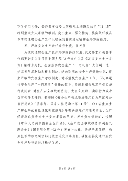交通安全生产工作总结范文.docx