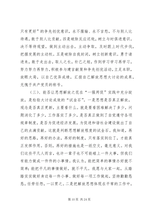 思想大解放心得体会 (4).docx