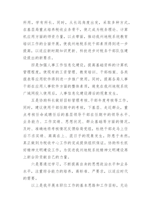 公司中层副职竞聘演讲稿.docx
