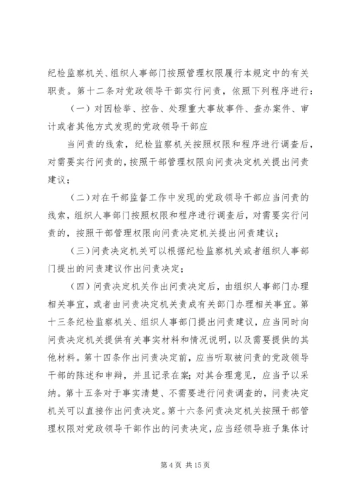 干部学习讲稿：官员问责制的理论与实践——《关于实行党政领导干部问责的暂行规定》 (2).docx