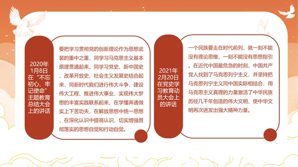 党史教学系列PPT党课模板