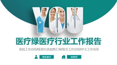 医疗行业医院专用通用PPT工作报告