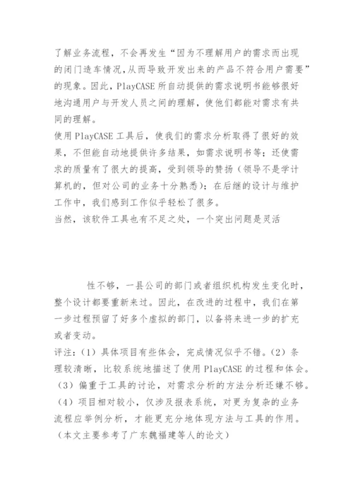 计算机系统分析员论文-通信行业的应用.docx