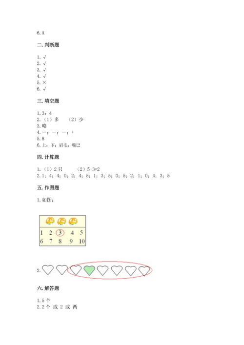 小学一年级上册数学期中测试卷【能力提升】.docx