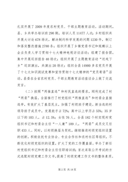 农村基层组织建设工作会议上的讲话.docx