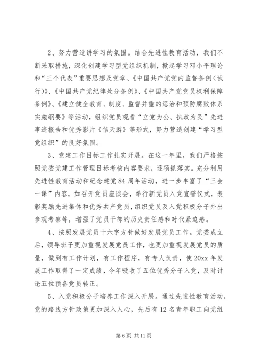 医院党建工作会议讲话 (3).docx