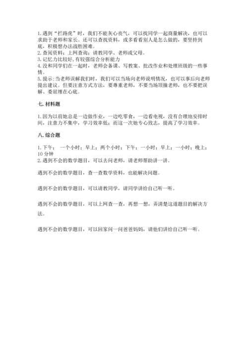 部编版三年级上册道德与法治期中测试卷（达标题）.docx