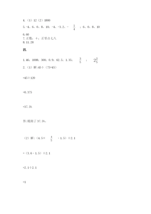 小学六年级升初中模拟试卷及参考答案【典型题】.docx