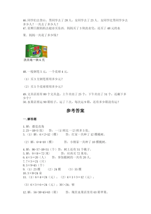 小学二年级数学应用题大全汇编.docx