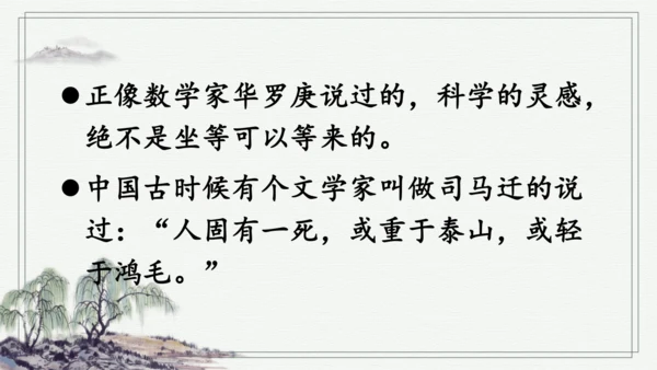 语文园地五 课件