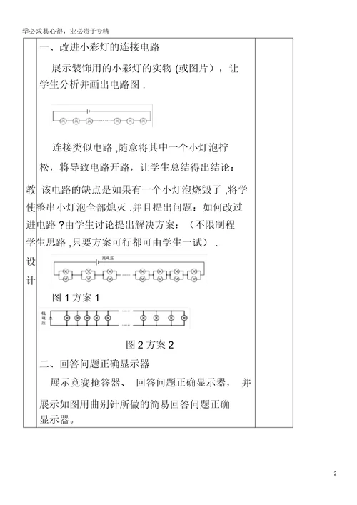 九年级物理上册3.4活动：电路展示教案教科版