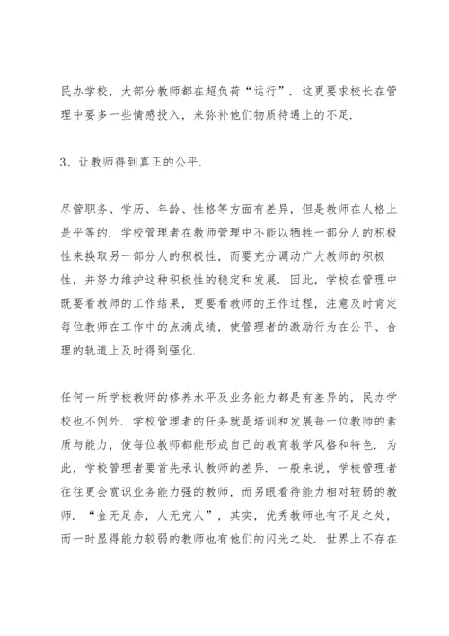 民办小学教师管理制度范文5篇.docx