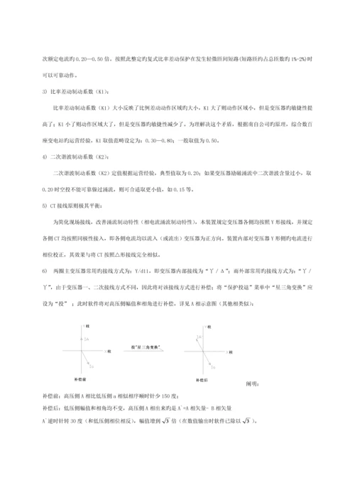 HSA微机保护测控装置使用专项说明书.docx