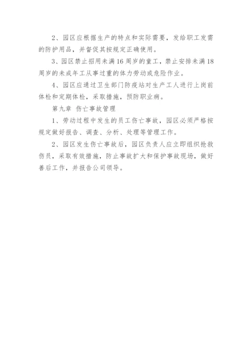 园区安全生产宣传教育培训制度.docx