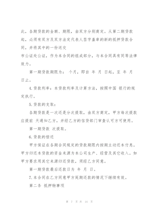 简单抵押个人贷款合同范本3篇.docx