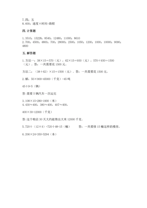 冀教版四年级下册数学第三单元 三位数乘以两位数 测试卷附完整答案（必刷）.docx