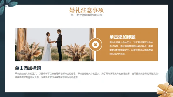 婚礼活动策划通用PPT模板