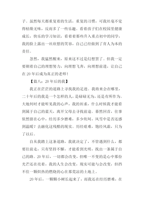 小学作文20年后的我.docx