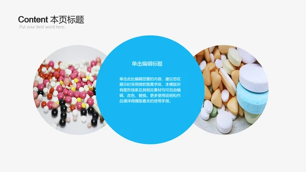 蓝色简约大方医药公司药品ppt动态模板