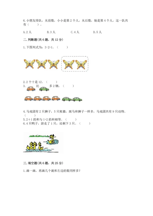 北师大版一年级上册数学期末测试卷一套.docx