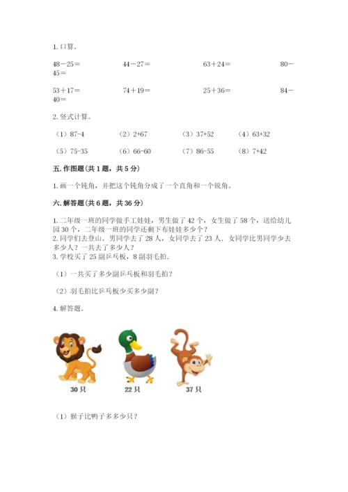 2022人教版二年级上册数学期中测试卷含完整答案（考点梳理）.docx