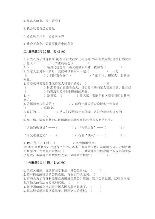 部编版五年级下册道德与法治 期末测试卷精品（易错题）.docx