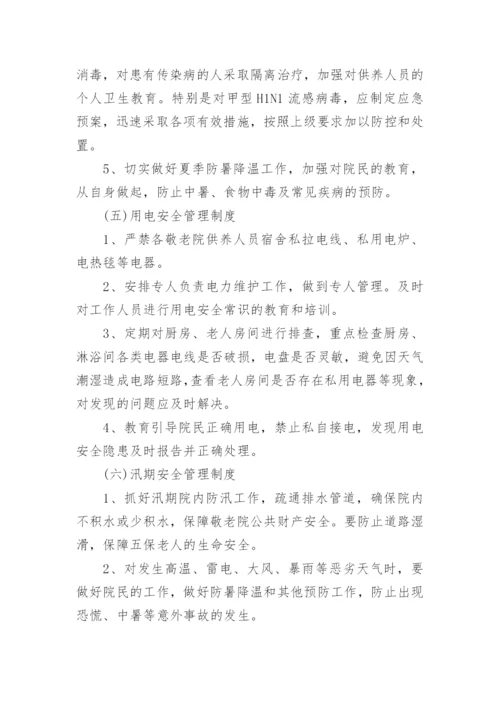 养老院消防安全管理制度.docx