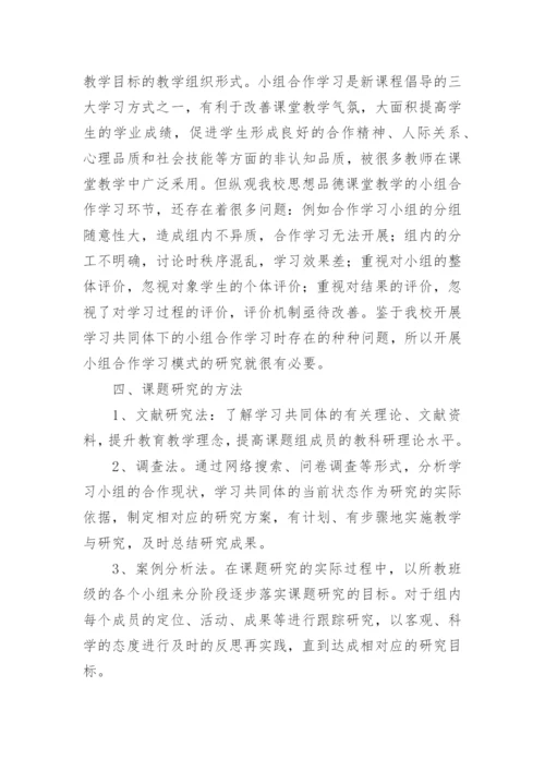 双减背景下作业设计课题研究开题报告.docx