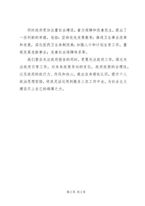 学习政府工作报告体会.docx