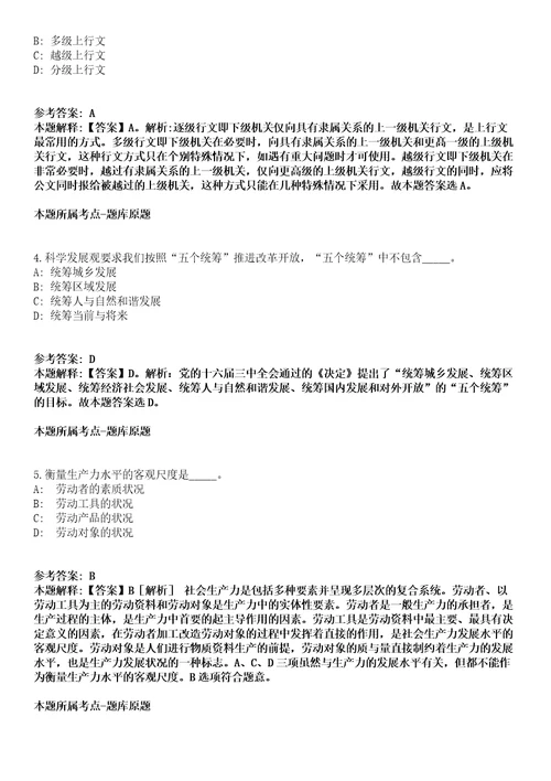 2022年04月2022广西玉林市玉州区征地事务中心公开招聘编外人员4人模拟卷第15期附答案详解