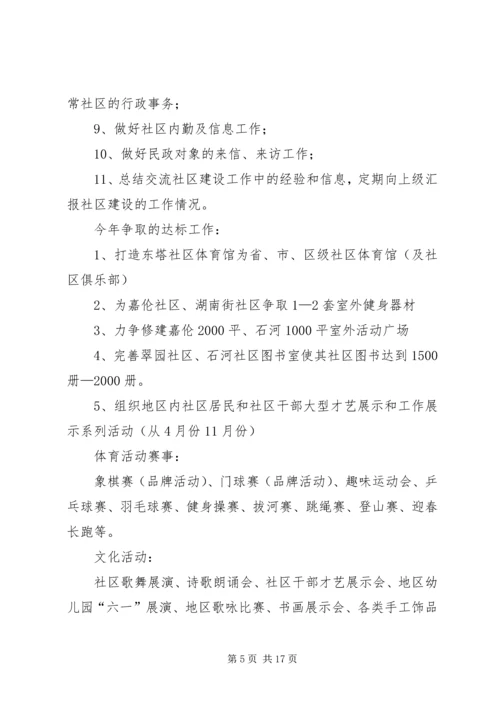 社区建设工作计划五篇.docx