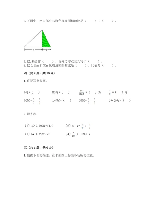 河南省平顶山市六年级下册数学期末测试卷含答案（完整版）.docx
