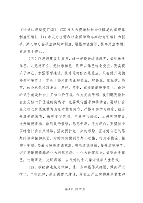 浅谈党员干部如何做到严以律己 (2).docx