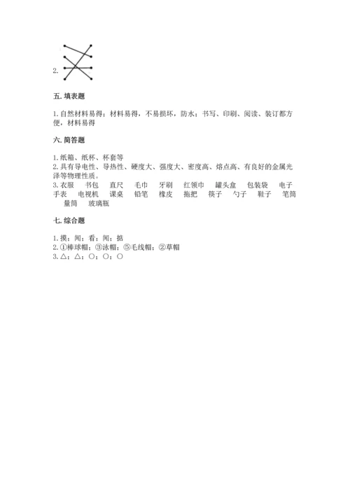 教科版二年级上册科学期末测试卷附答案（巩固）.docx
